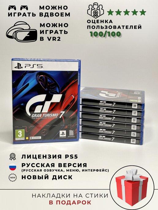 Gran turismo PS5 (диск, русская версия)