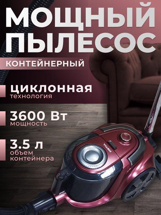 Пылесос для дома с контейнером мощный 3600вт