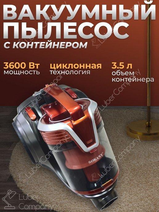 Вакуумный пылесос для дома и автомобиля с контейнером