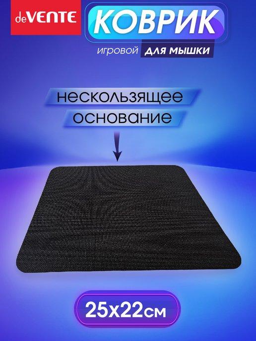 Игровой коврик для компьютерной мыши