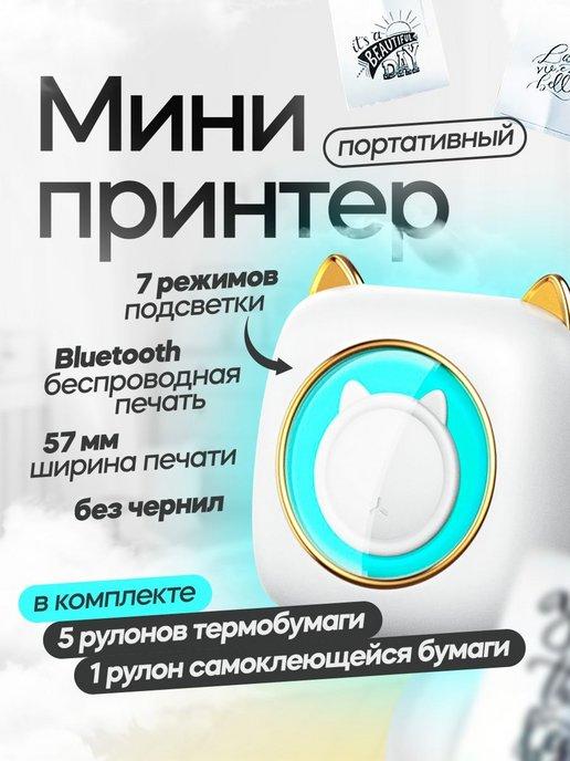 Портативный мини принтер для детей GlowCat с ушками