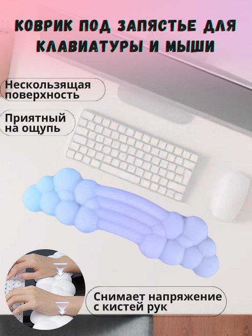 NEBO_home | Подушечка подставка для рук запястье компьютерная