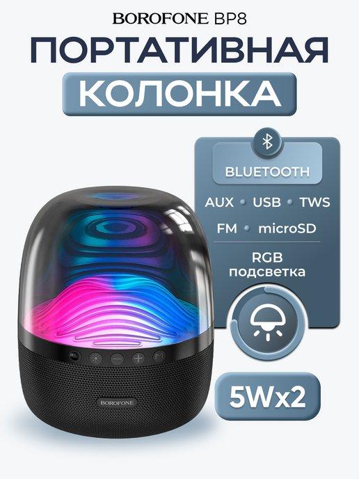 Колонка беспроводная bluetooth портативная с подсветкой