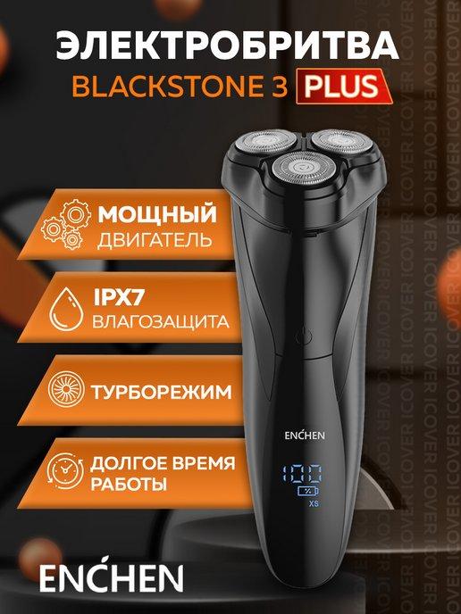 Электробритва BlackStone 3 Plus