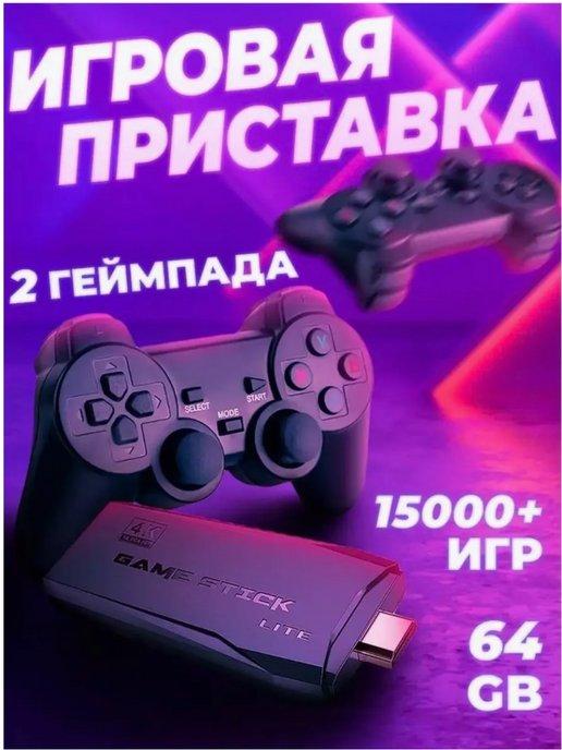 Игровая приставка беспроводная для детей