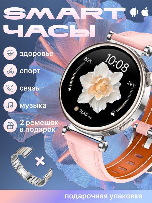 Смарт часы женские круглые Smart Watch