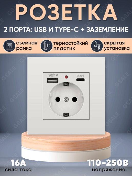 Розетка с usb и type-c