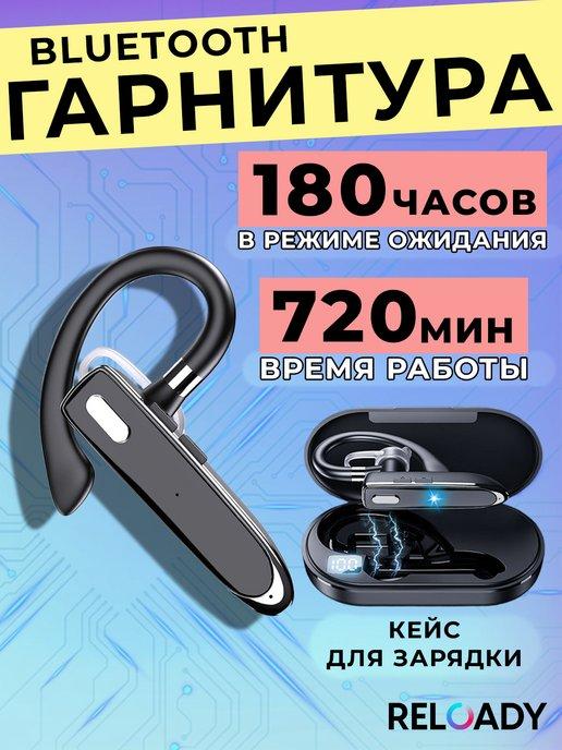 Блютуз гарнитура для телефона беспроводная, с кейсом