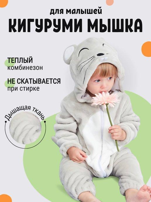 Комбинезон кигуруми