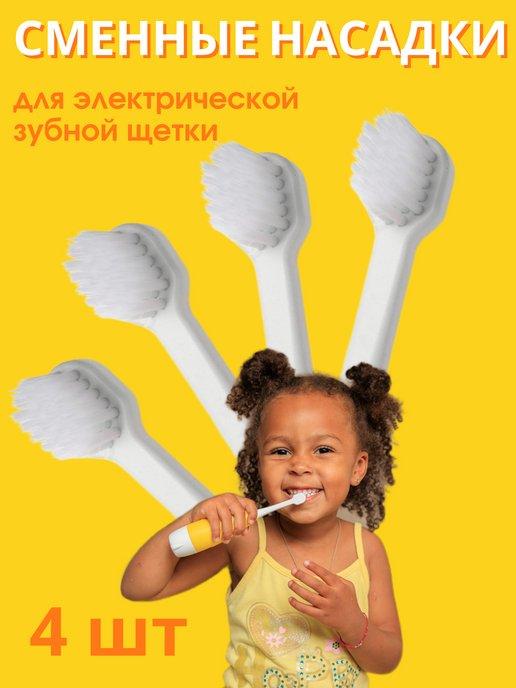 HappySmilekids | Насадки для электрической зубной щетки, 4 шт