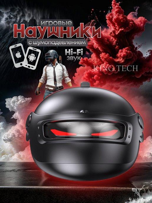 Беспроводные игровые наушники PUBG с шумоподавлением