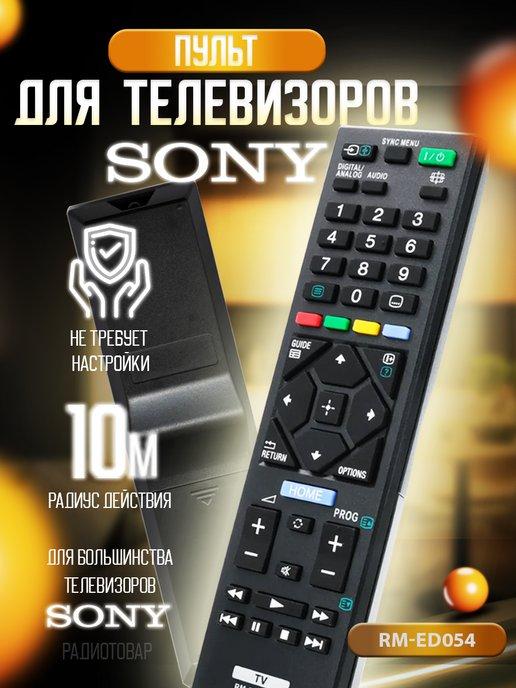 Пульт для телевизора Sony смарт тв RM-ED054