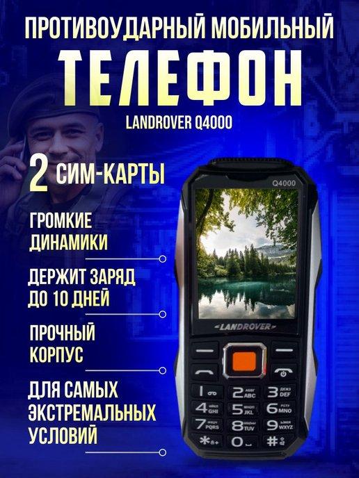 Противоударный Мобильный Телефон LAND ROVER Q4000