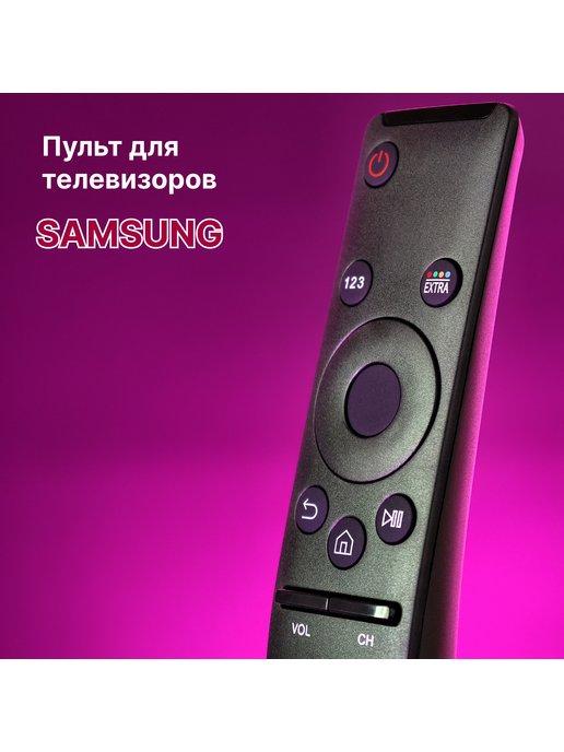 Пульт BN59-01259B для телевизоров Sаmsung SmartTV