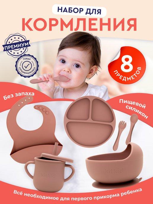 KitKid | Набор детской силиконовой посуды для кормления