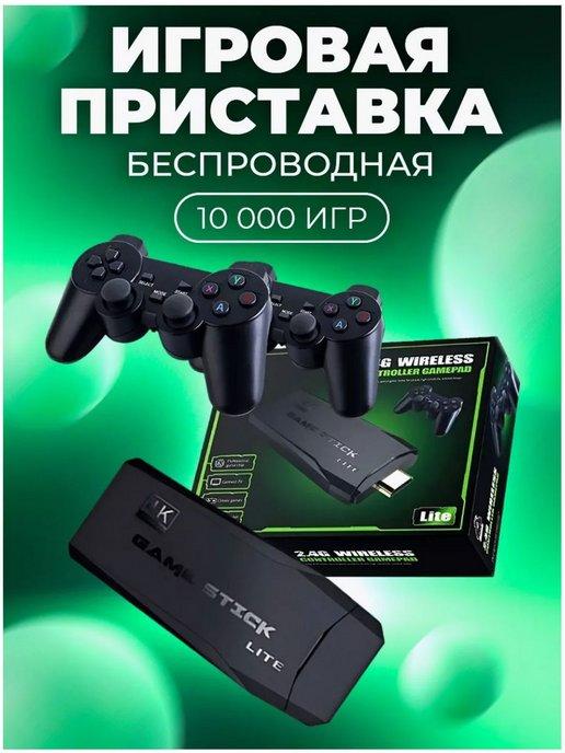 Игровая приставка беспроводная для детей