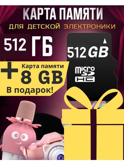 карты памяти | Карта памяти для детского фотоаппарата micro sd 512 ГБ