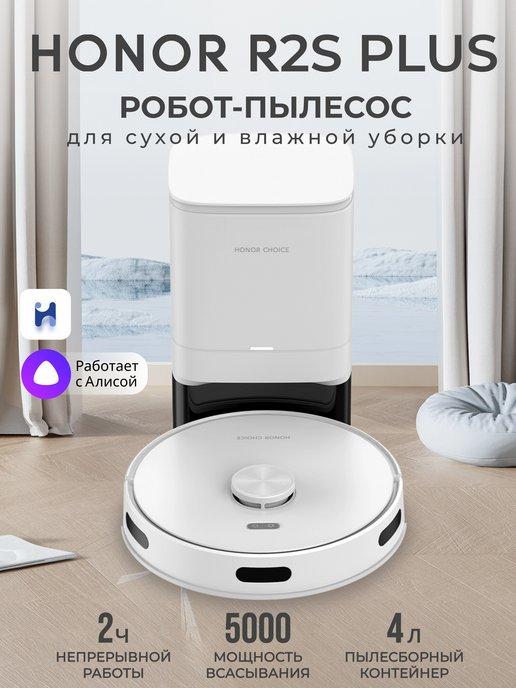 Робот-пылесос R2S Plus для сухой и влажной уборки