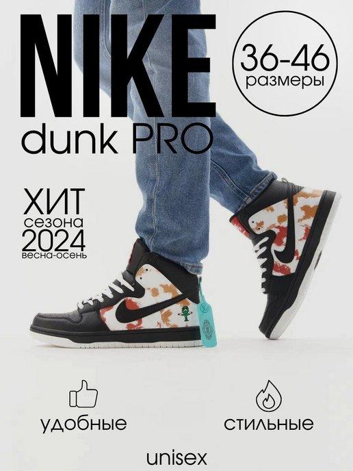 Кроссовки Nike Dunk Low Pro