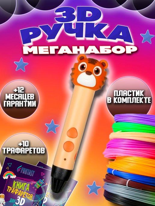 3д ручка 3D ручка