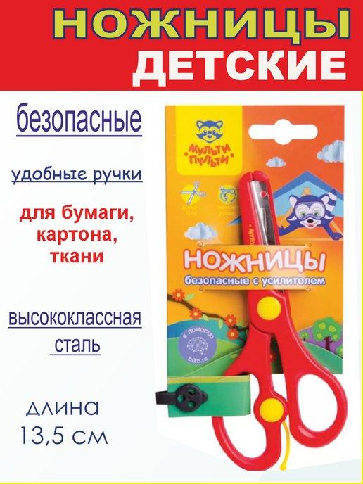 Ножницы детские безопасные с возвратным механизмом