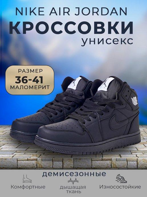 Кроссовки Nike Джордан высокие демисезонные