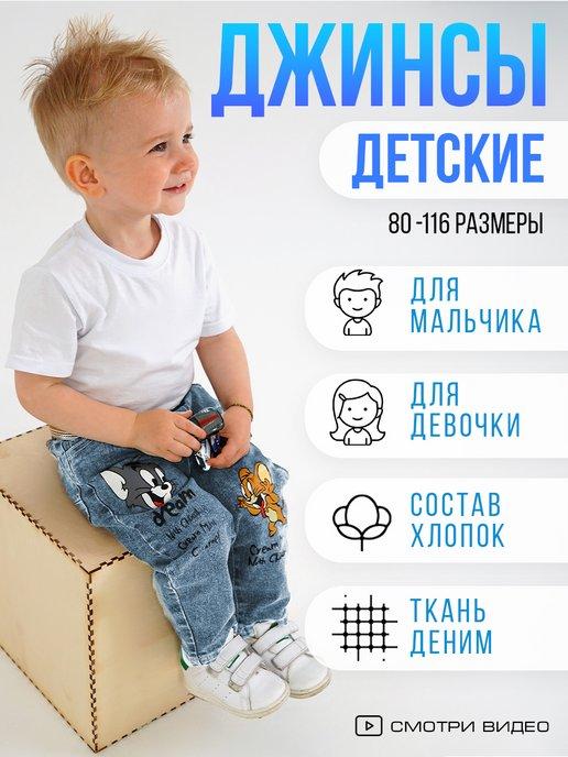 StyleStreet | Джинсы джоггеры на резинке для малышей