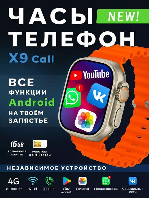 Смарт часы с сим картой x9 call