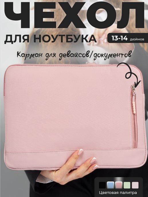 Чехол сумка для ноутбука макбук 13 14 дюймов macbook air mac