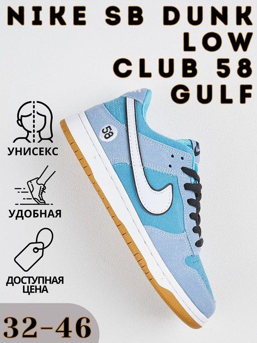 Кроссовки Nike SB Dunk Low Club 58 Gulf