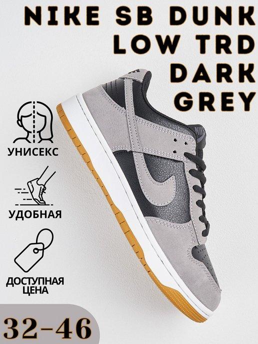 Кроссовки Nike SB DUNK LOW TRD 'DARK GREY