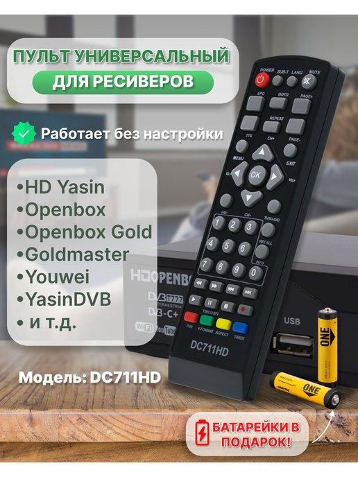 Универсальный пульт для приставки DVB-T2