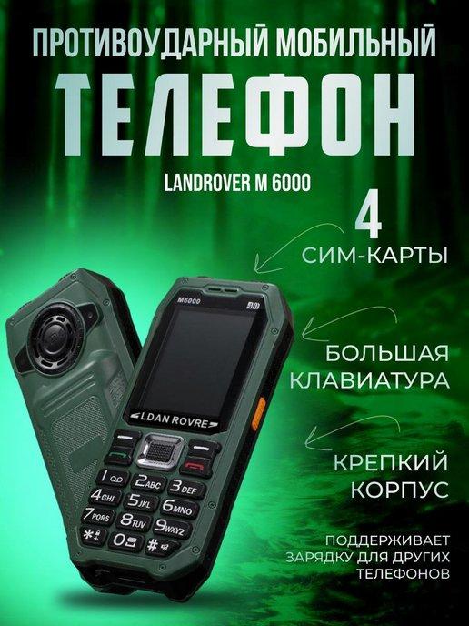 Противоударный мобильный телефон Lаnd Rover M6000