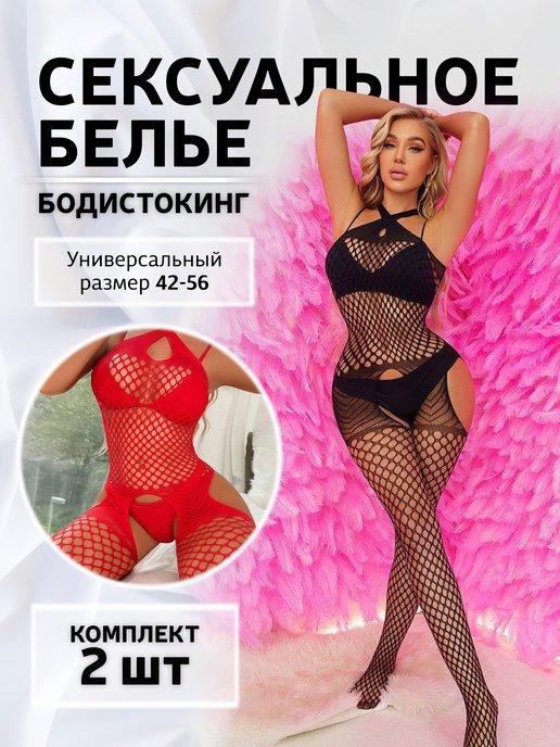 Сексуальный боди-комбинезон с доступом 18+ (набор 2 шт.)