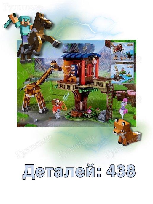 Майнкрафт 6067 - Зоопарк Стива с домиком (aнaлoг)