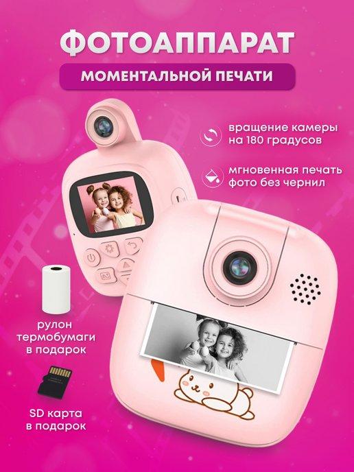 Фотоаппарат моментальной печати