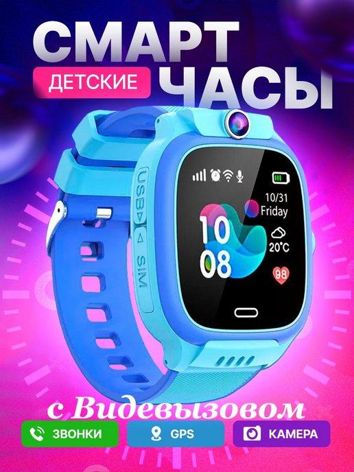 Смарт часы детские с сим картой прослушкой и видеозвонком 4G