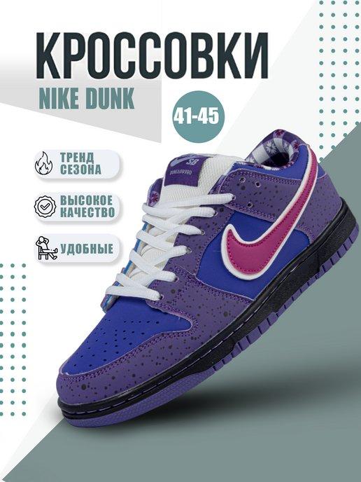 Кроссовки удобные SB dunk повседневные