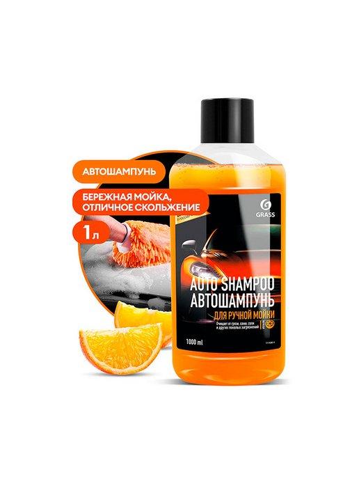 Автошампунь Auto Shampoo (Апельсин), 1 л