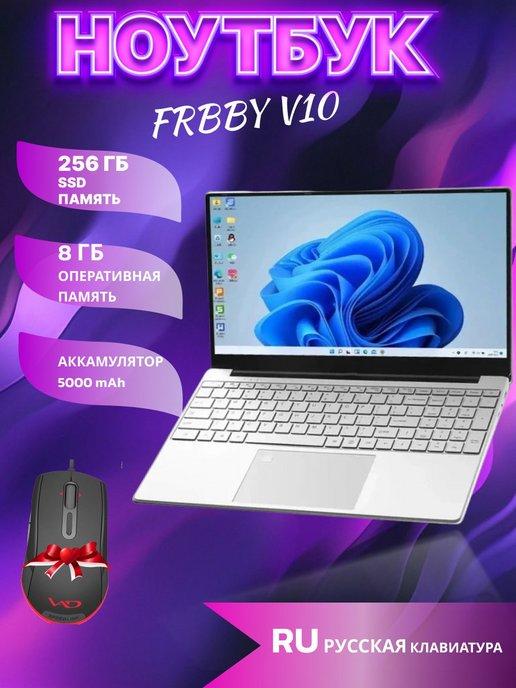 Ноутбук Frbby V10 8 256