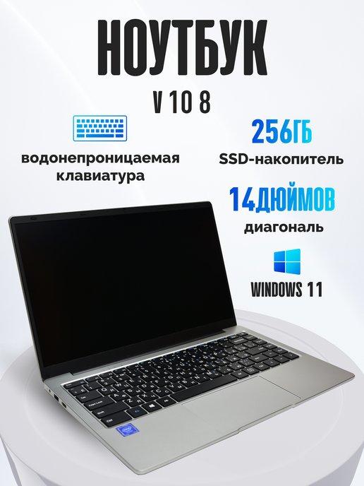 Ноутбук Frbby V10 8GB 256SSD 14" intel