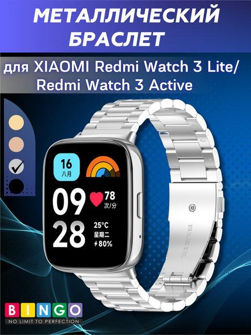 ремешок на XIAOMI Redmi Watch 3 Lite металлический блочный