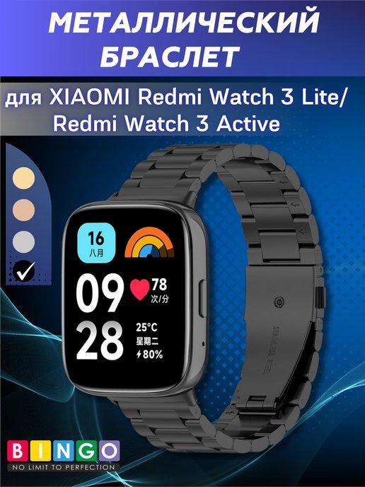 ремешок на XIAOMI Redmi Watch 3 Lite металлический блочный