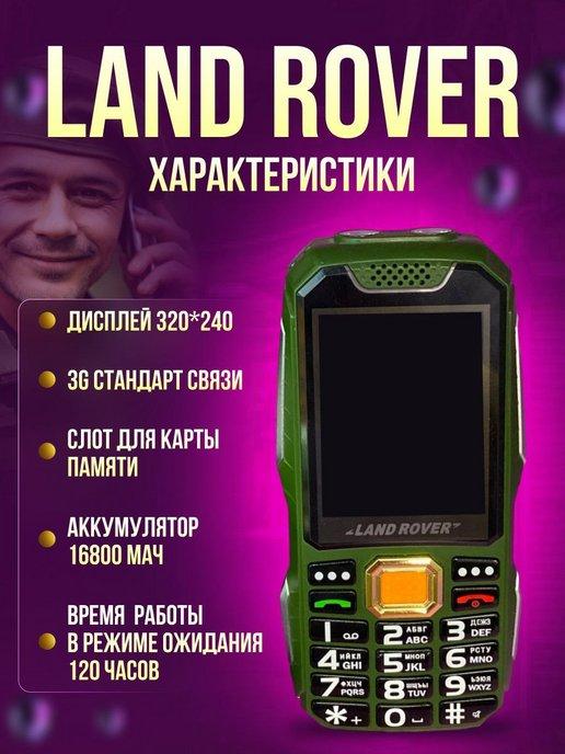 Противоударный Мобильный Телефон LAND ROVER Q4000