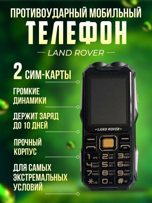 Противоударный Мобильный Телефон LAND ROVER Q4000