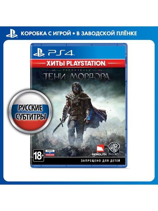 Игра Средиземье Тени Мордора (Хиты PlayStation) [PS4]