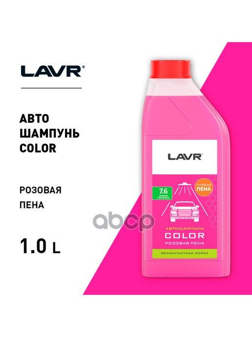 Автошампунь для бесконтактной мойки "COLOR" Розовая пена 7