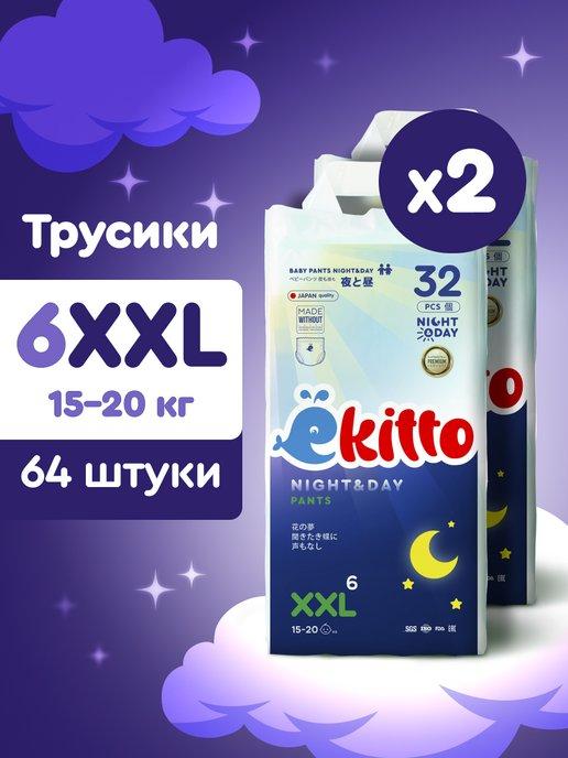 Ekitto | Подгузники трусики 6 размер XXL 15-20 кг ночные детские 64шт