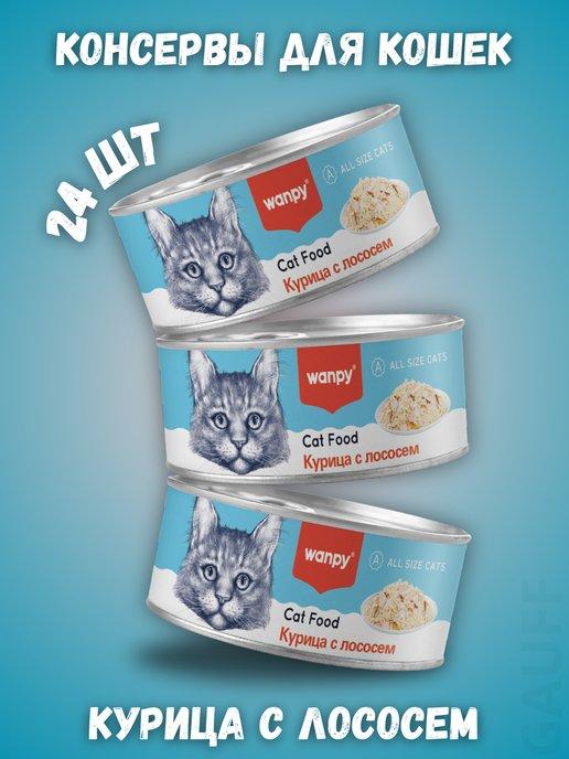 Cat Консервы для кошек "Курица с лососем" 95 г - 24 шт