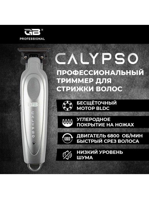 GB | Триммер для стрижки CALYPSO профессиональный